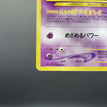 Unown I LV.10 Neo Discovery No.201 Old Back LP 2000 Japanese Pokemon Card