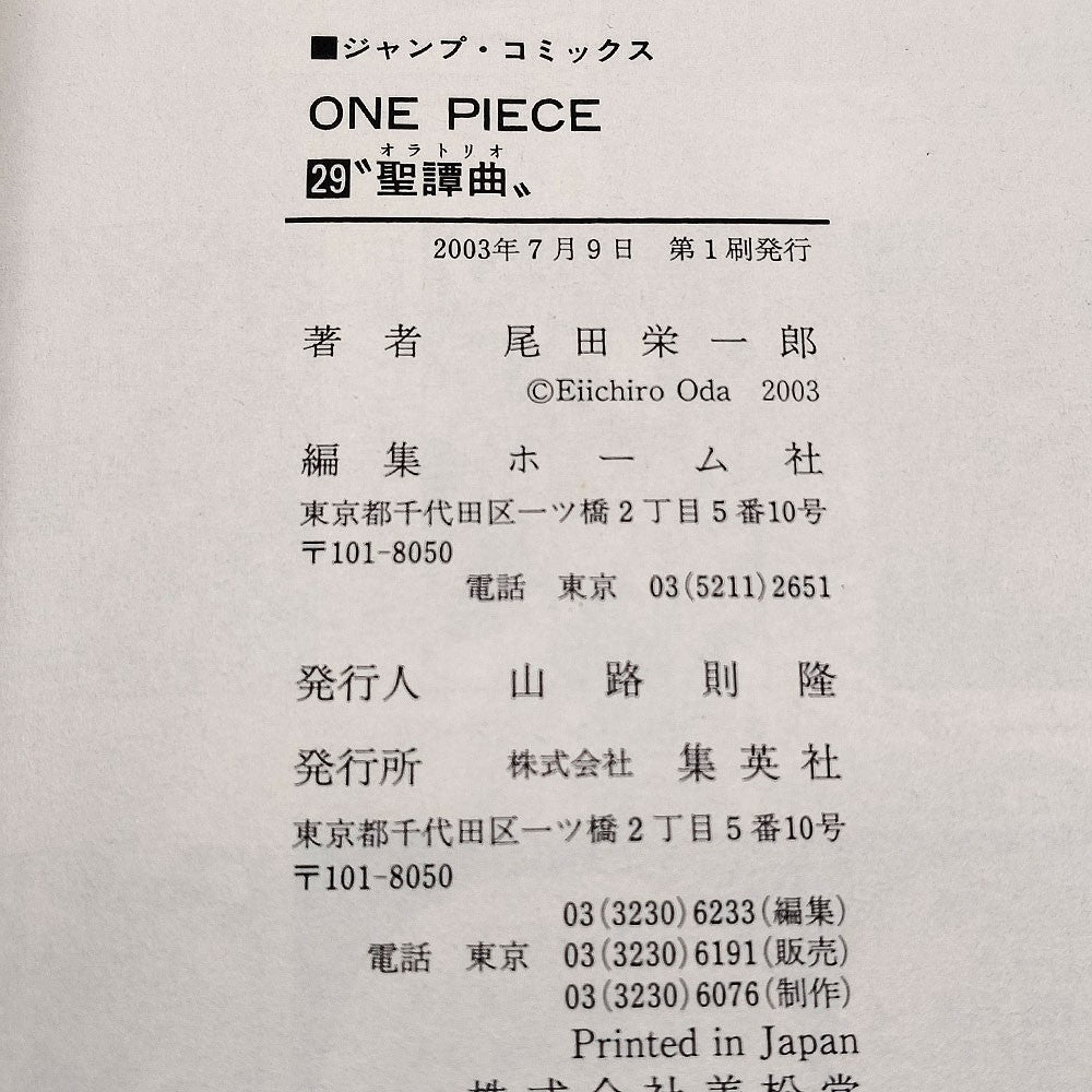 One Piece 1st Printing Vol 29 First Edition Shohan Manga Japanese 2003 Jump