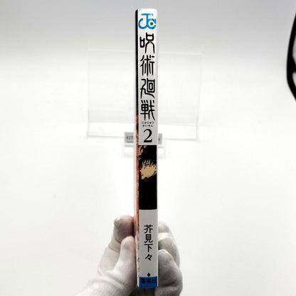 Jujutsu Kaisen Vol 2 1st Printing First Edition Manga Comic Japanese 2018 Jump