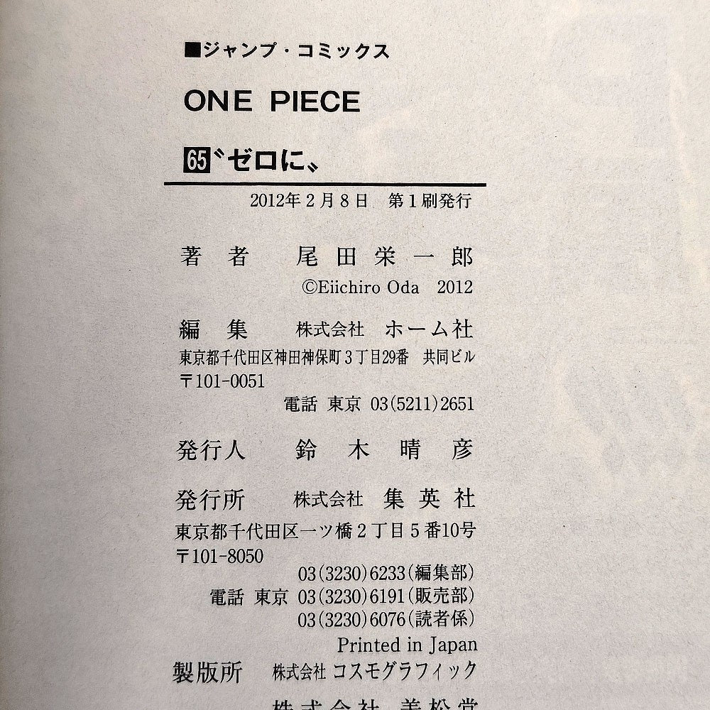 One Piece 1st Printing Vol 65 First Edition Shohan Manga Japanese 2012 Jump
