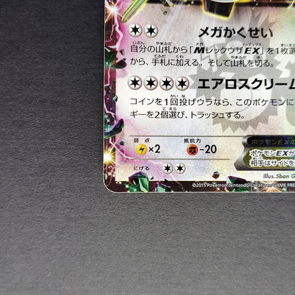 Rayquaza EX XY CoroCoro Comic Promo 123/XY-P Holo LP 2015 Japanese Pokemon Card