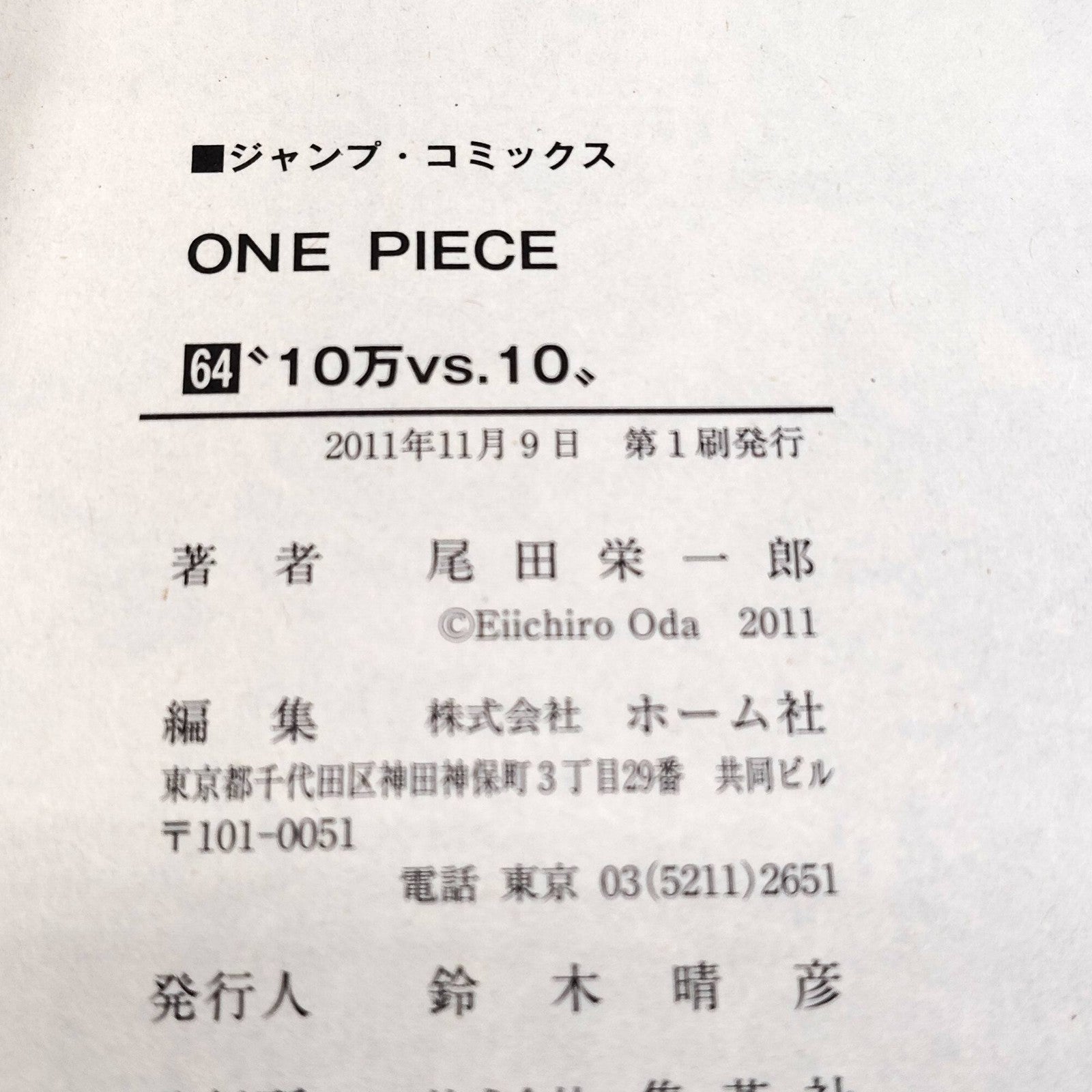 One Piece 1st Printing Vol 64 First Edition Shohan Manga Japanese 2011 Jump R2