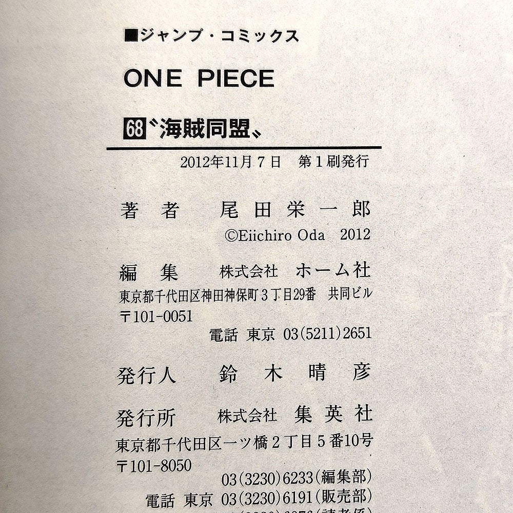 One Piece 1st Printing Vol 68 First Edition Shohan Manga Japanese 2012 Jump