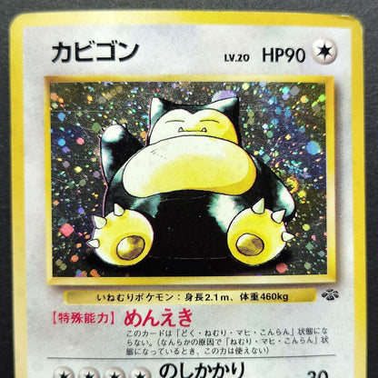 Snorlax LV.20 Jungle No.143 Old Back MP Japanese Pokemon Card