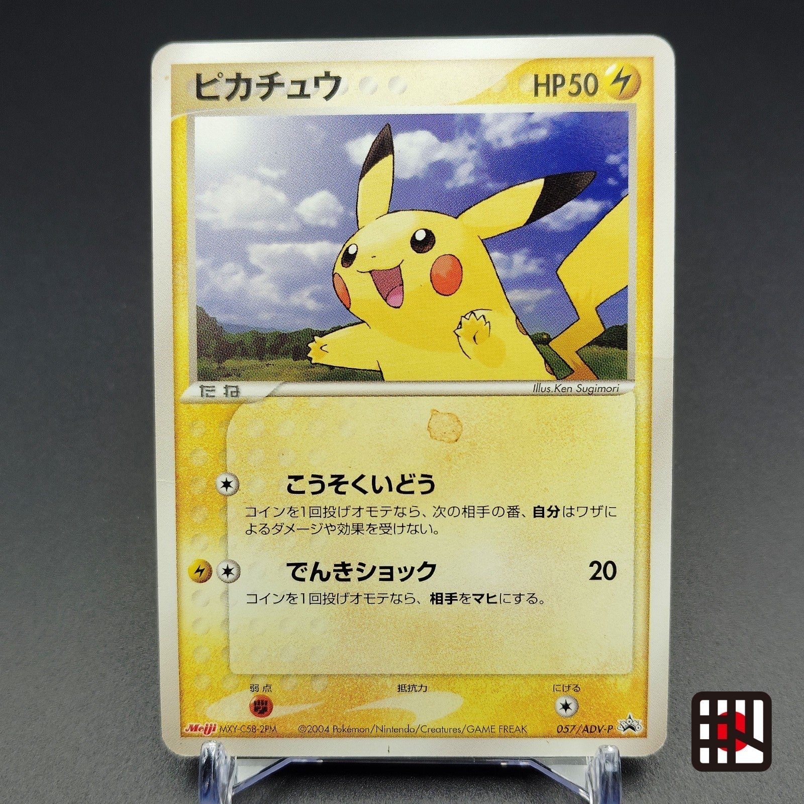 Pikachu 057/ADV-P Meiji Promo Moderately played 2004 Japanese Pokemon Card
