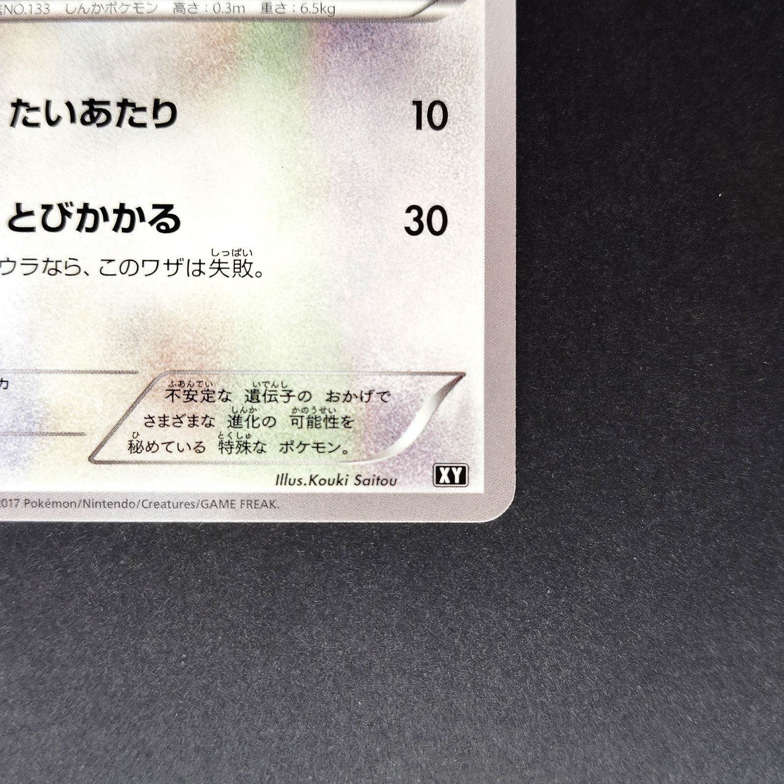 Eevee The Best of XY 100/171 Near mint 2024 Japanese Pokemon Card