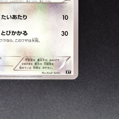 Eevee The Best of XY 100/171 Near mint 2024 Japanese Pokemon Card