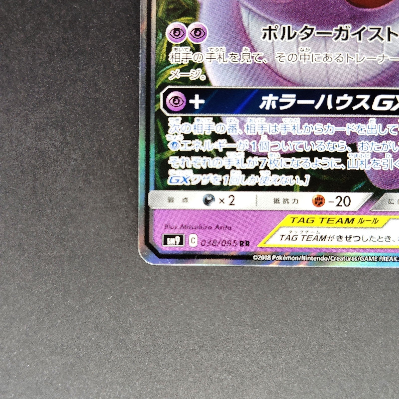 Gengar & Mimikyu GX RR 038/095 sm9 Tag Team Near Mint Japanese Pokemon Card