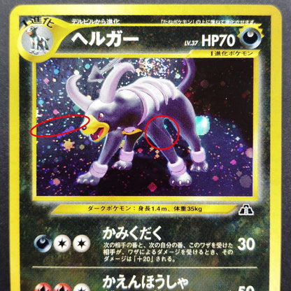 Swirl Houndoom LV.37 Neo Discovery No.229 Old Back LP Japanese Pokemon Card