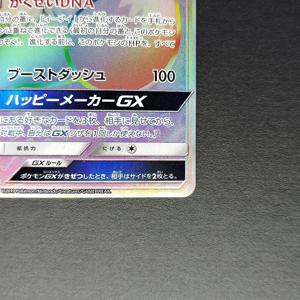 Eevee GX SM12a Tag All Stars 219/173 LP 2019 Japanese Pokemon Card R2