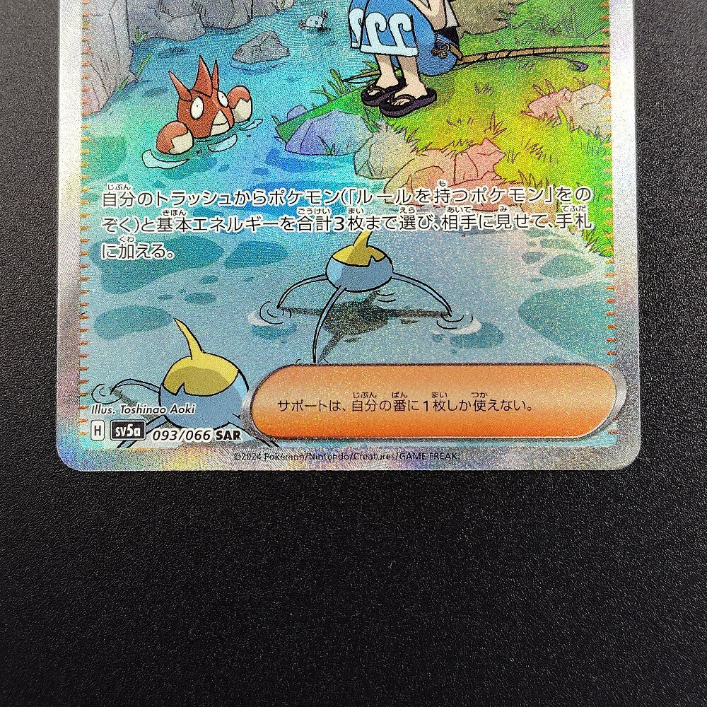 Lana's Aid SV5a Crimson Haze 093/066 Light Played 2024 Japanese Pokemon Card