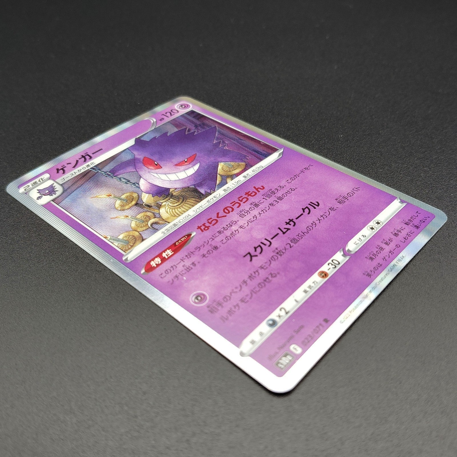 Gengar R s10a Dark Phantasma 023/071 Light Played 2022 Japanese Pokemon Card