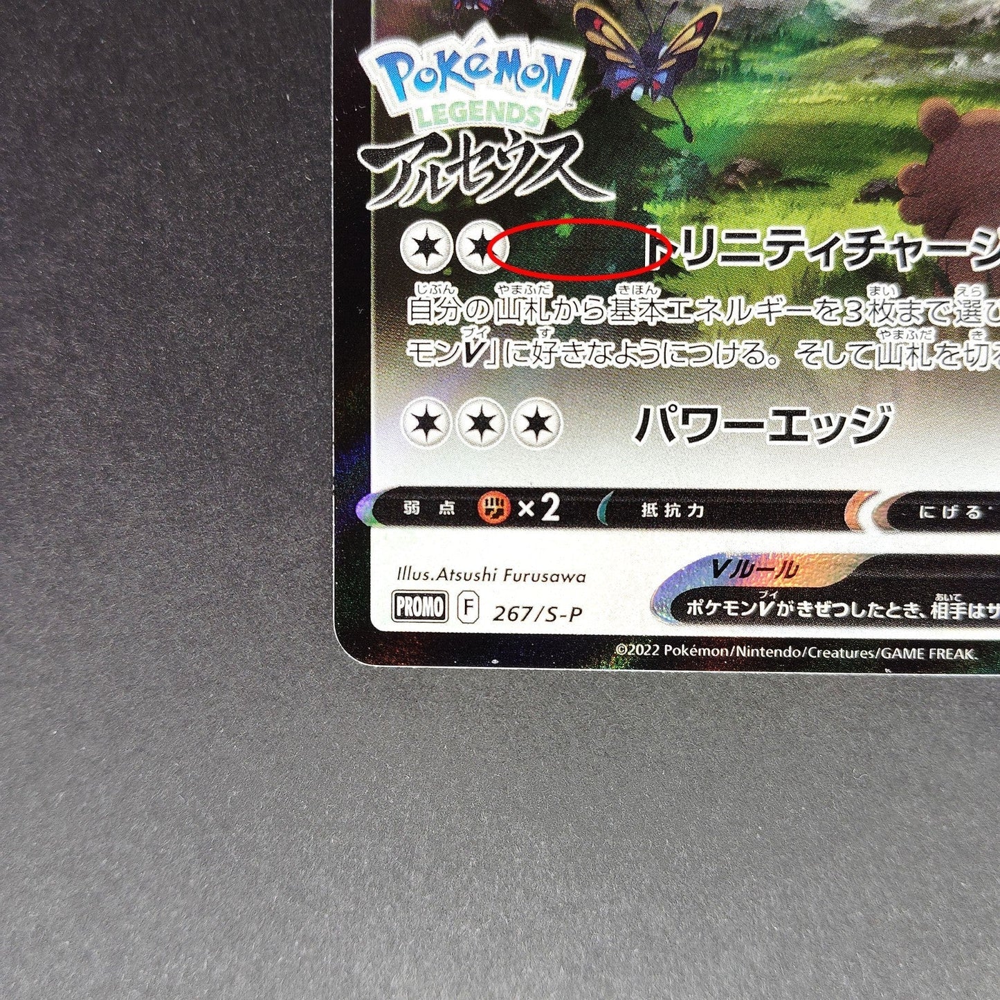Arceus V 267/S-P PROMO Pokemon Legends Arceus LP 2022 Japanese Pokemon Card