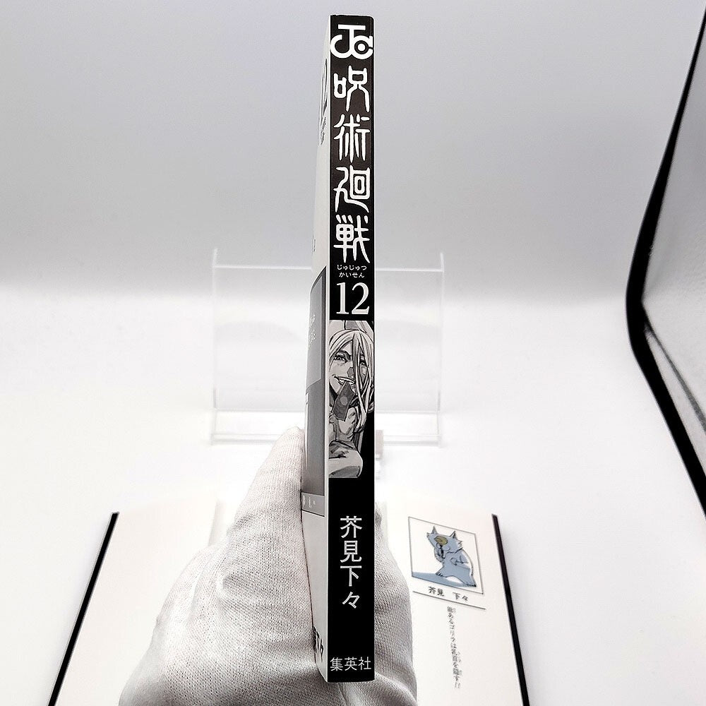 Jujutsu Kaisen Vol 12 1st Printing First Edition Manga Comic Japanese 2020 Jump
