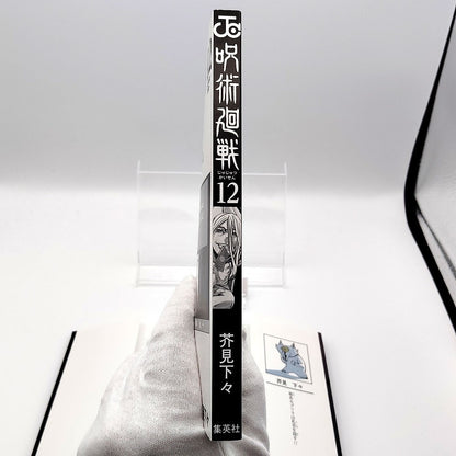 Jujutsu Kaisen Vol 12 1st Printing First Edition Manga Comic Japanese 2020 Jump