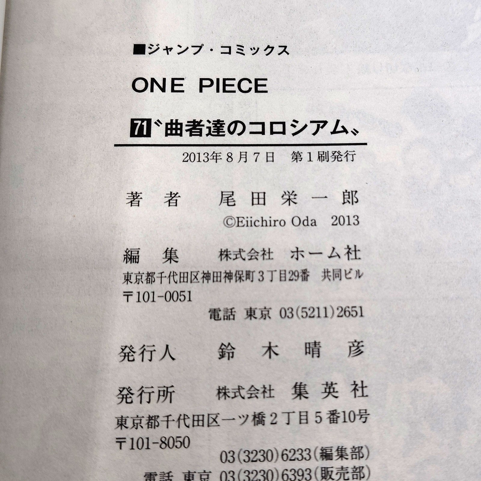 One Piece 1st Printing Vol 71 w/Obi First Edition Manga Japanese 2013 Jump R1