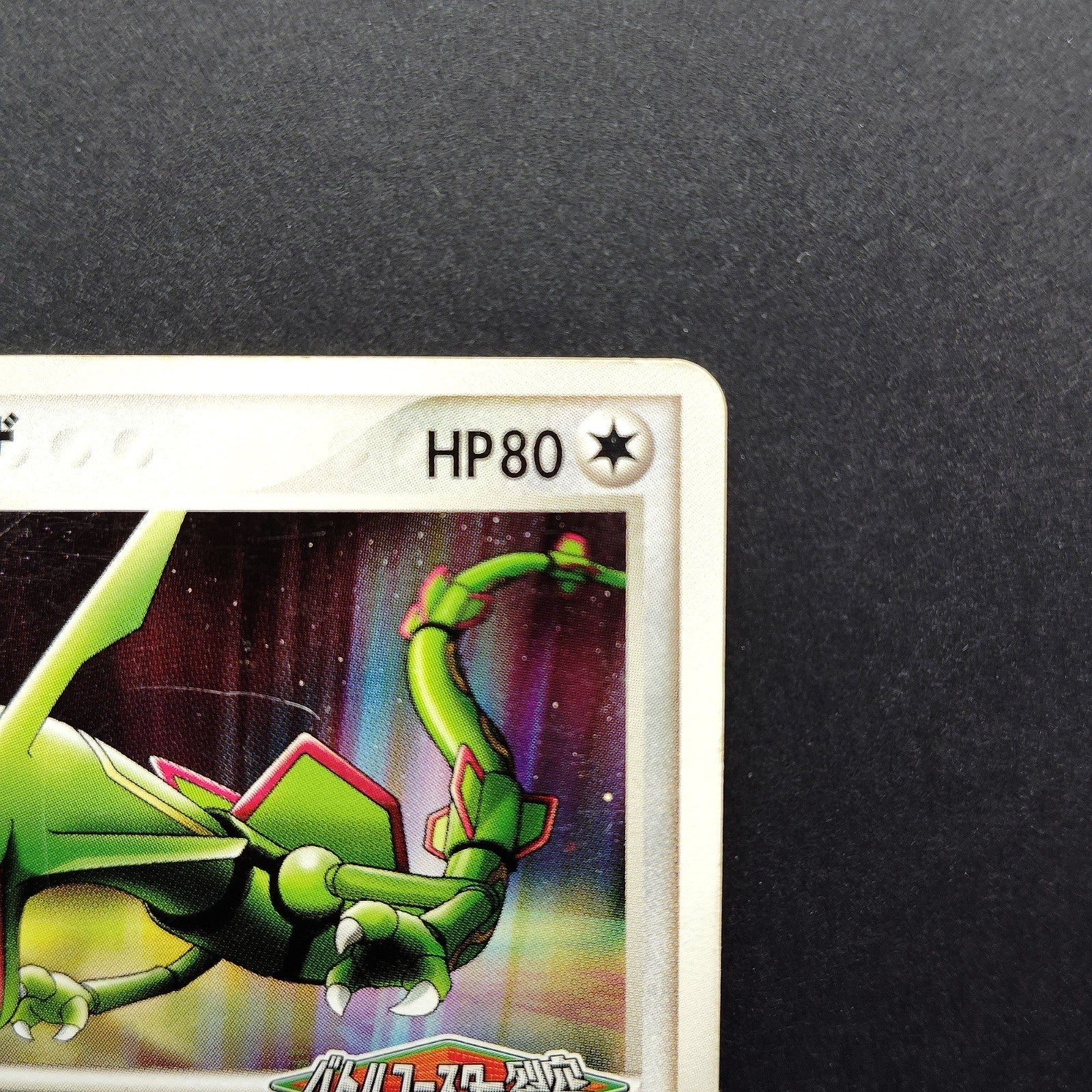 Rayquaza PokePark Promo 041/PCG-P XY0-HP7-5GF HP 2005 Japanese Pokemon Card