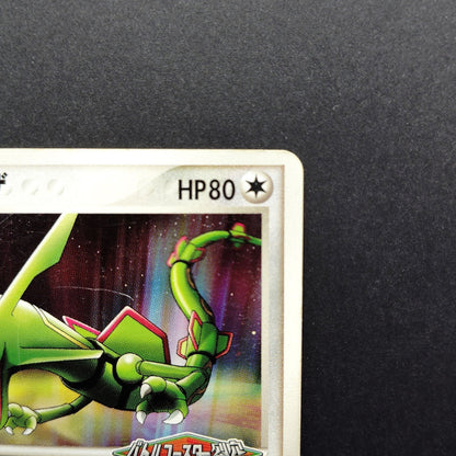 Rayquaza PokePark Promo 041/PCG-P XY0-HP7-5GF HP 2005 Japanese Pokemon Card