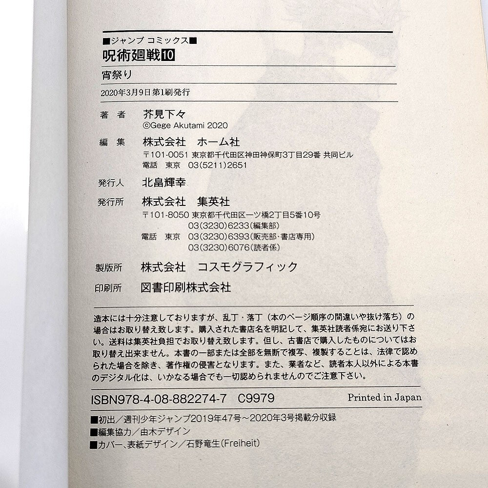 Jujutsu Kaisen Vol 10 1st Printing First Edition Manga Comic Japanese 2020 Jump