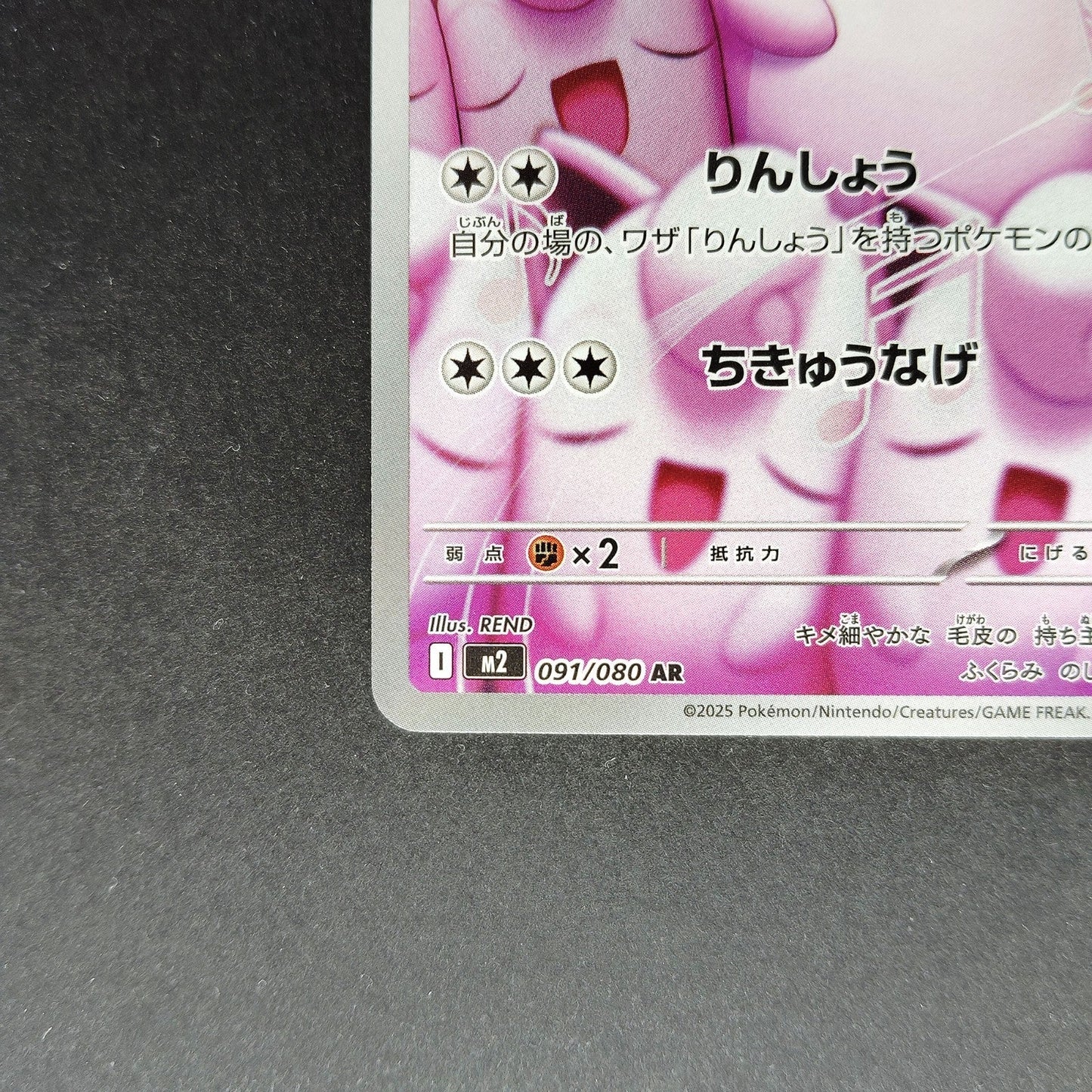 Wigglytuff AR M2 Inferno X 091/080 Lightly played 2025 Japanese Pokemon Card