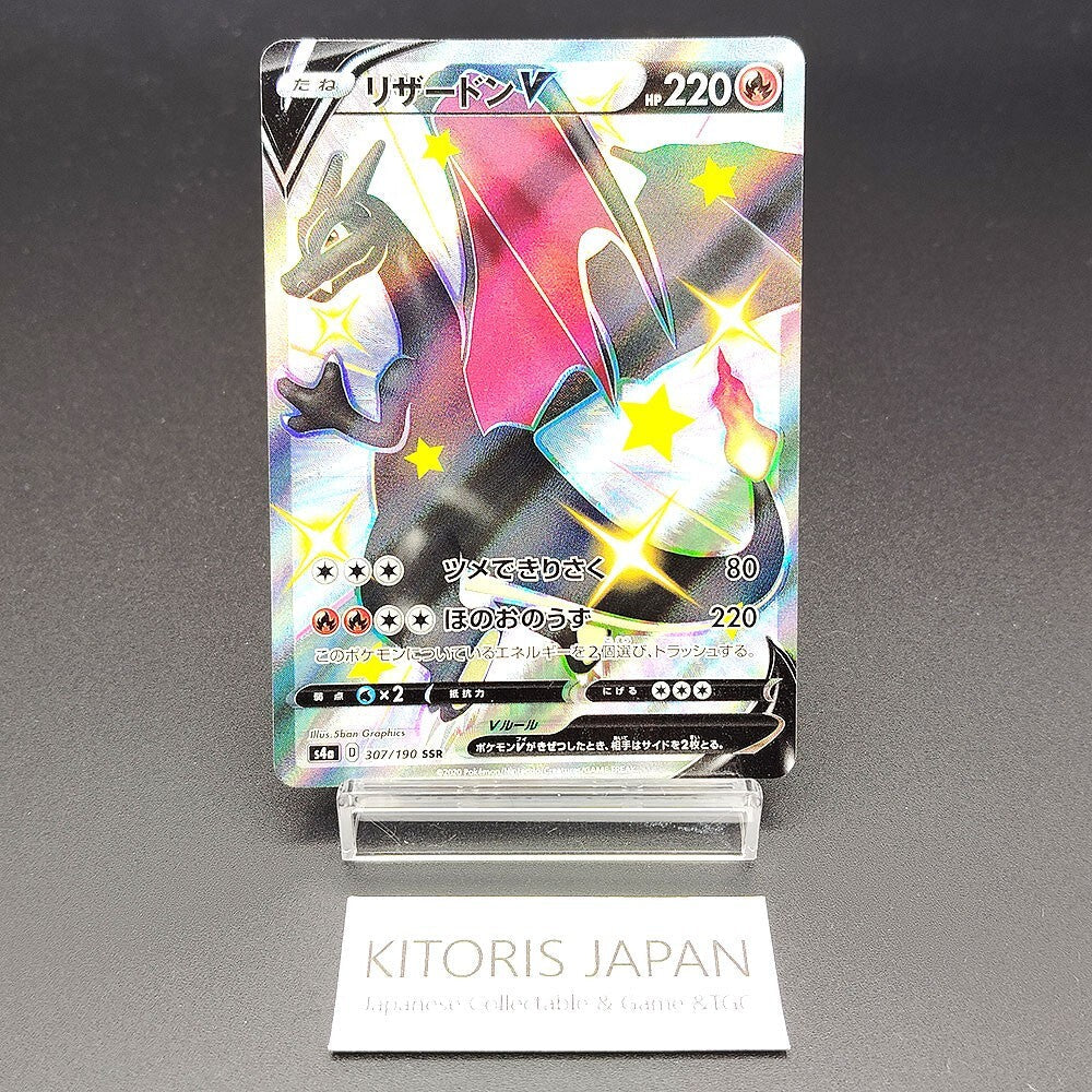 Charizard V S4a Shiny Star V 307/190 Near mint 2020 Japanese Pokemon Card
