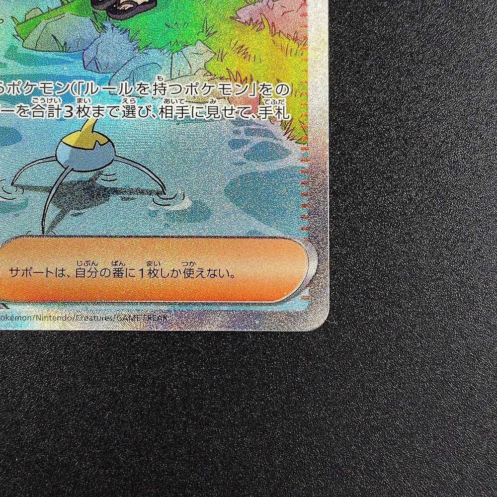 Lana's Aid SV5a Crimson Haze 093/066 Light Played 2024 Japanese Pokemon Card
