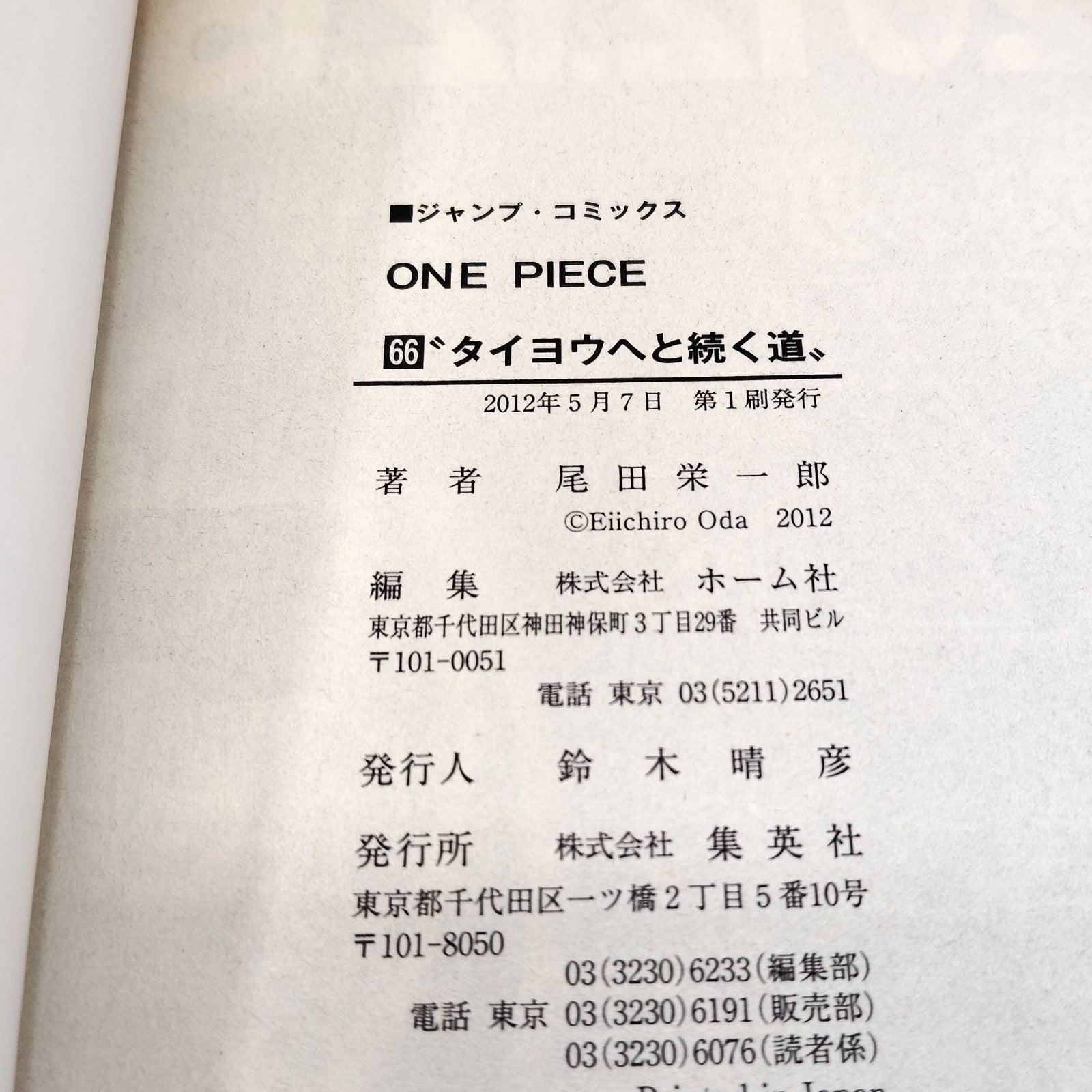 One Piece 1st Printing Vol 66 First Edition Shohan Manga Japanese 2012 Jump R5