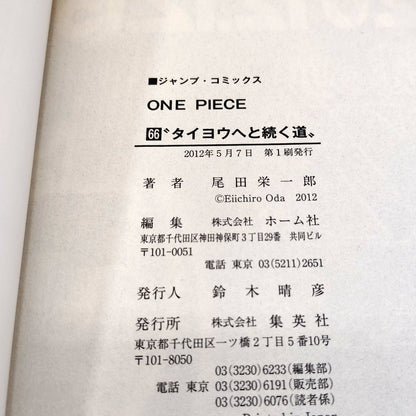 One Piece 1st Printing Vol 66 First Edition Shohan Manga Japanese 2012 Jump R5