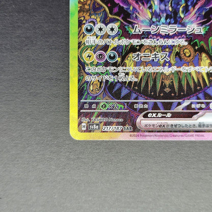 Umbreon ex SAR sv8a Terastal Festival 217/187 NM 2024 Japanese Pokemon Card