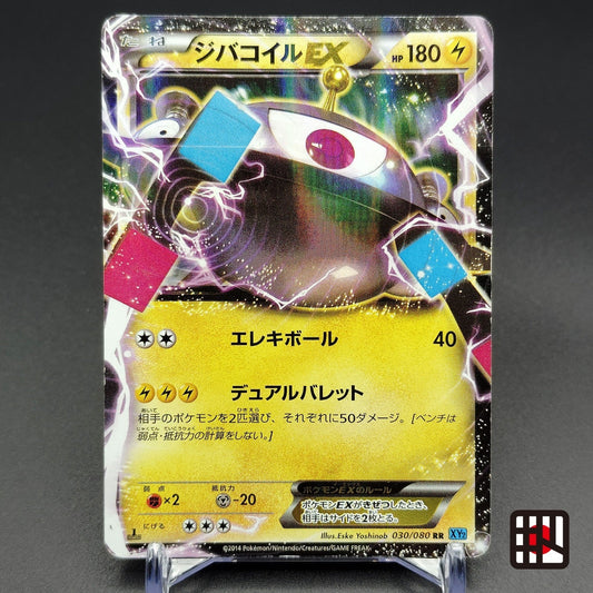 Magnezone EX RR 030/080 1st Edition XY2 MP 2014 Japanese Pokemon Card