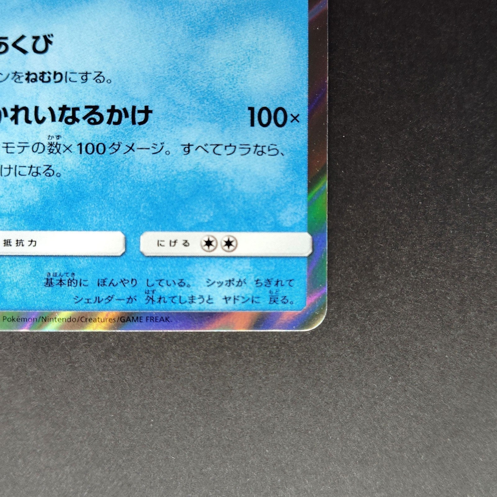 Slowbro R SM9b Full Metal Wall 012/054 Near mint 2019 Japanese Pokemon Card