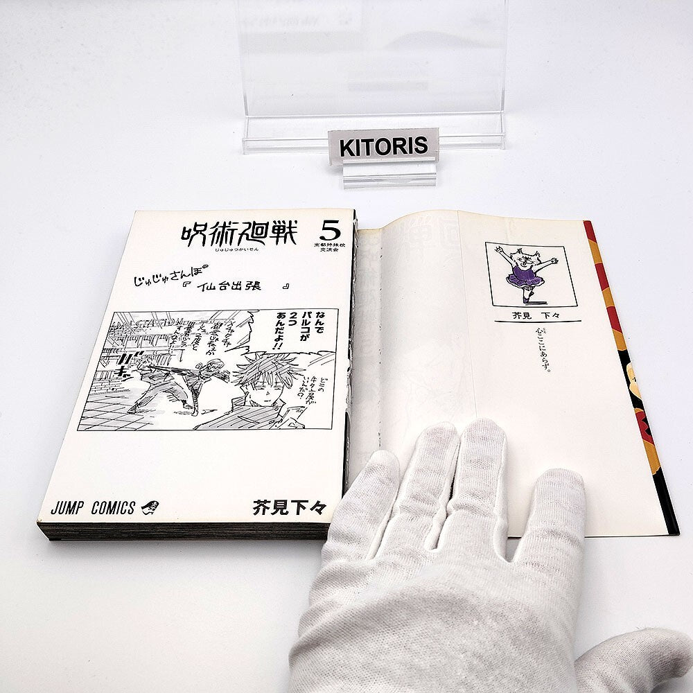 Jujutsu Kaisen Vol 5 1st Printing First Edition Manga Comic Japanese 2019 Jump