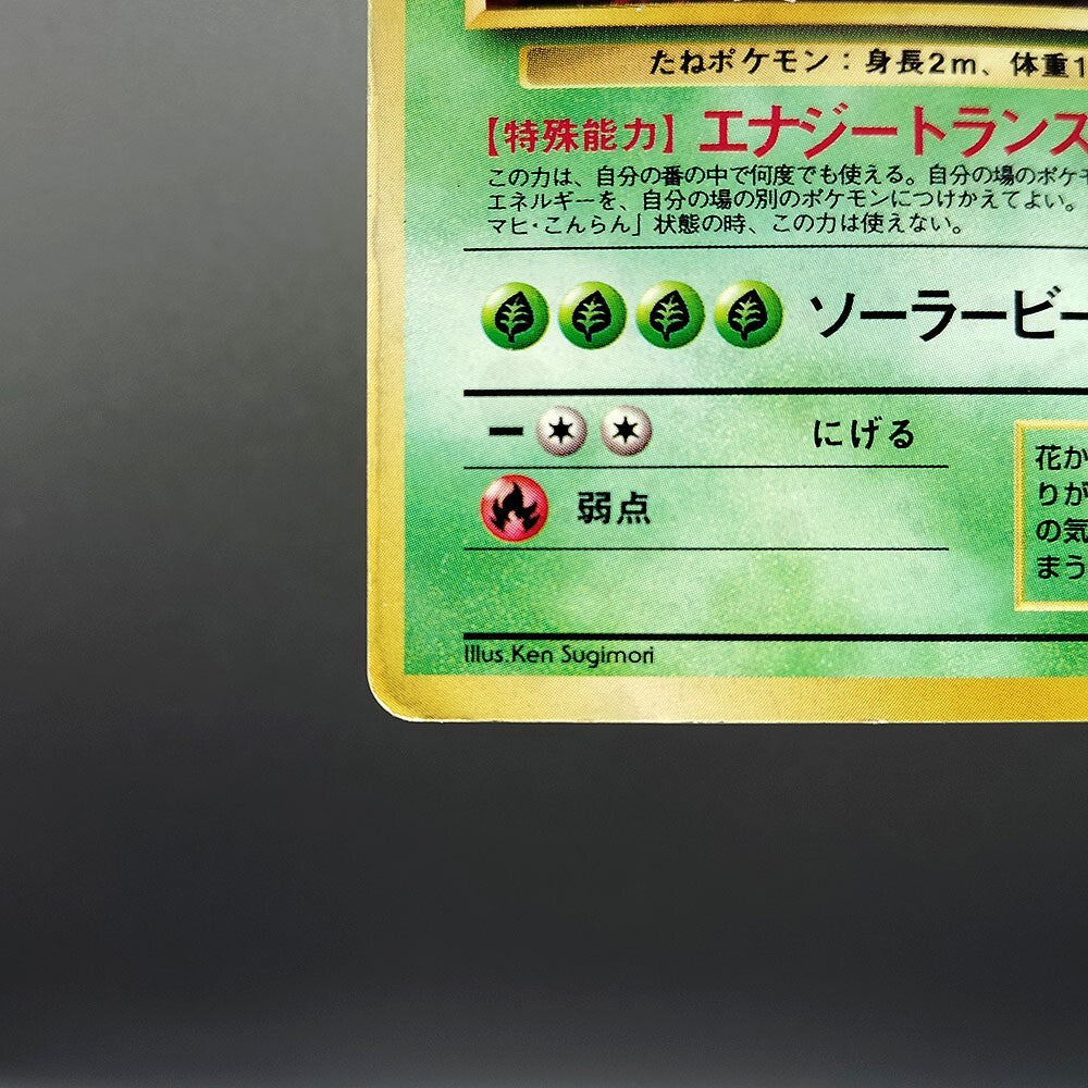Venusaur LV.67 Old Back No.003 MP Promo 1999 Japanese Pokemon Card