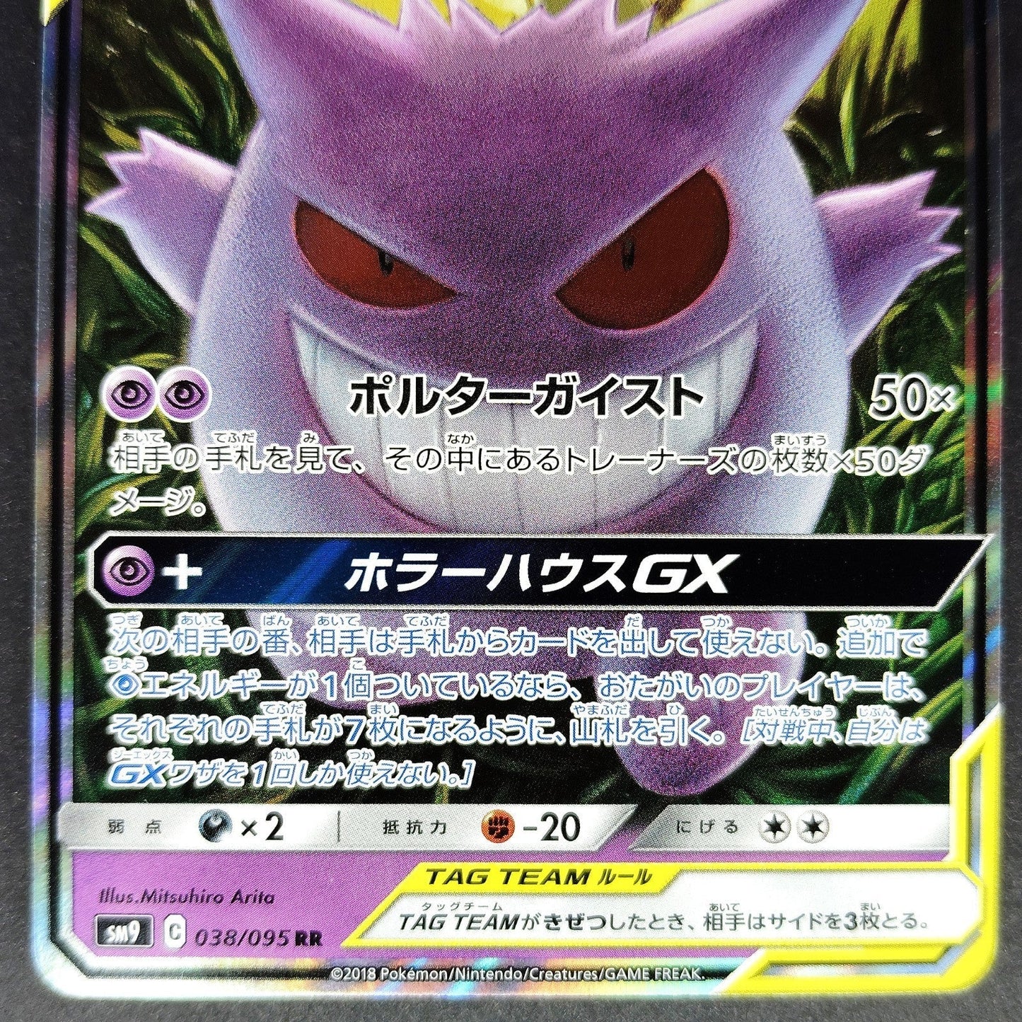 Gengar & Mimikyu GX RR 038/095 sm9 Tag Team Near Mint Japanese Pokemon Card