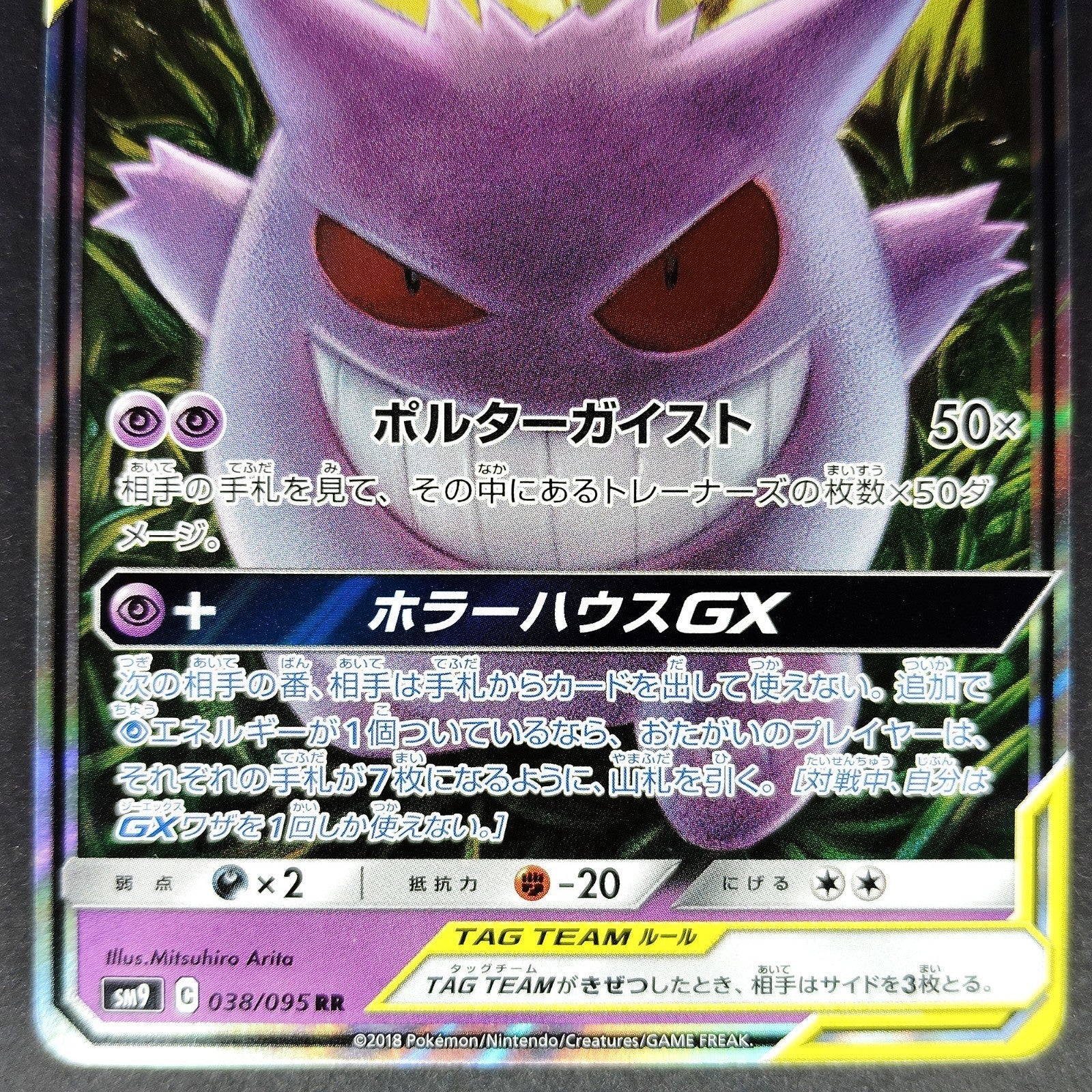 Gengar & Mimikyu GX RR 038/095 sm9 Tag Team Near Mint Japanese Pokemon Card