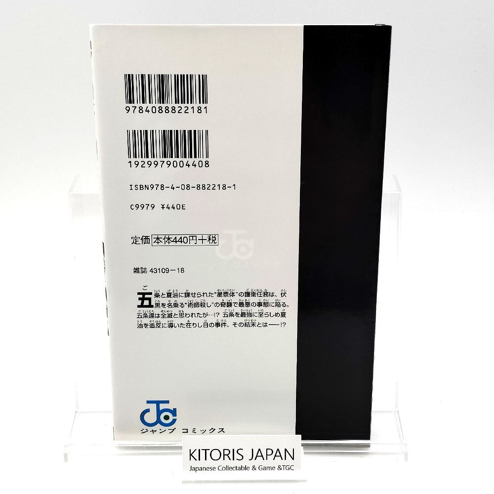 Jujutsu Kaisen Vol 9 1st Printing First Edition Manga Comic Japanese 2020 Jump