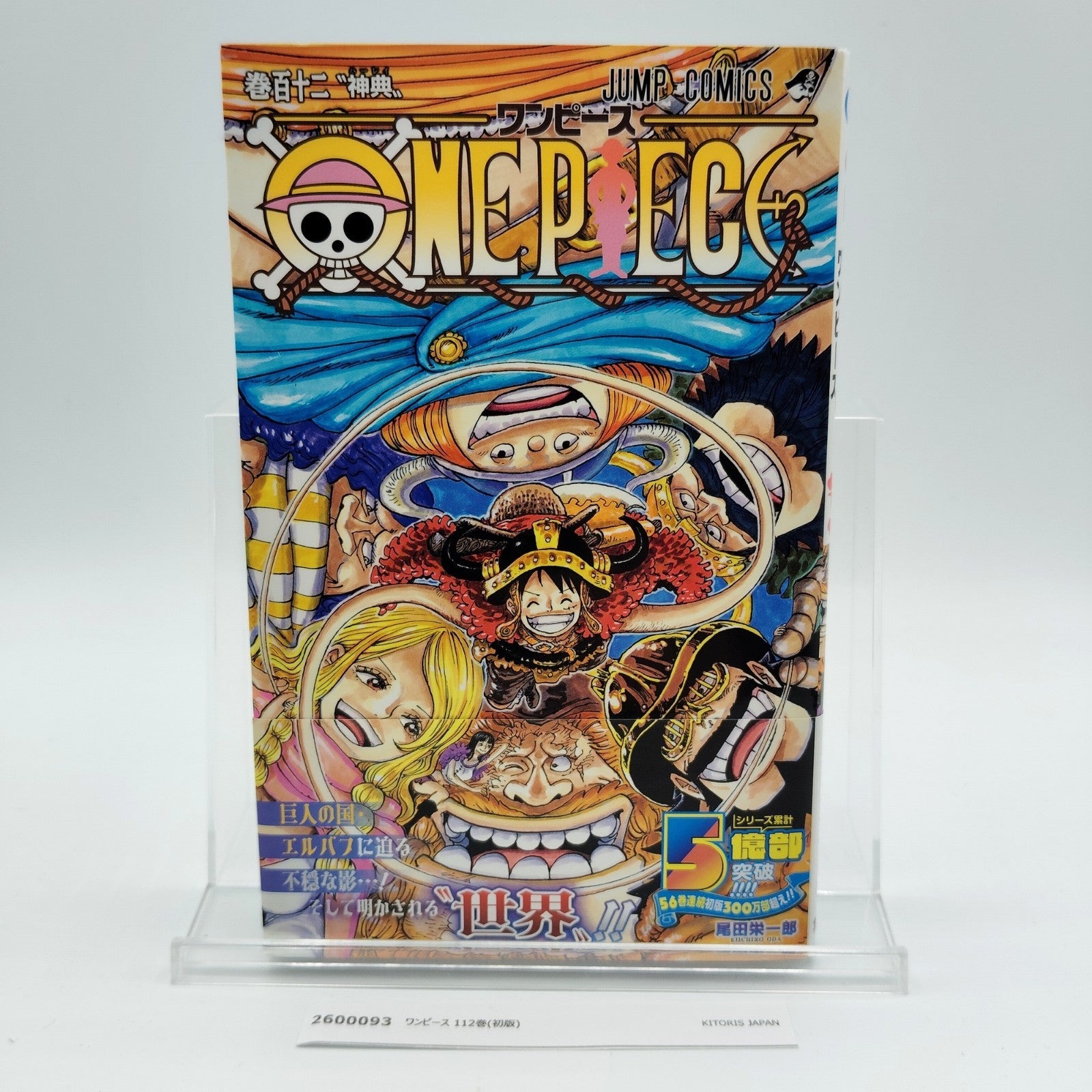 One Piece 1st Printing Vol 112 w/Obi First Edition Japanese 2025 Eiichiro Oda