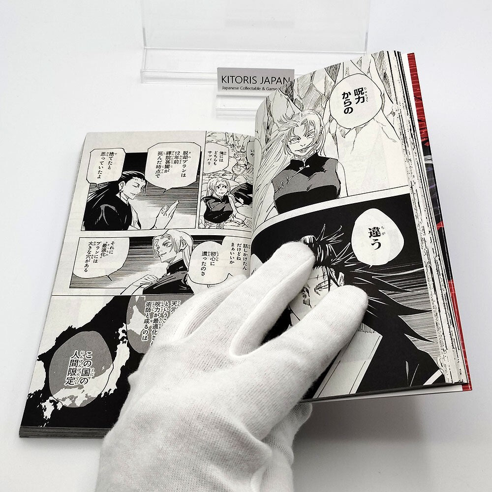 Jujutsu Kaisen Vol 16 1st Printing First Edition Manga Comic Japanese 2021 Jump