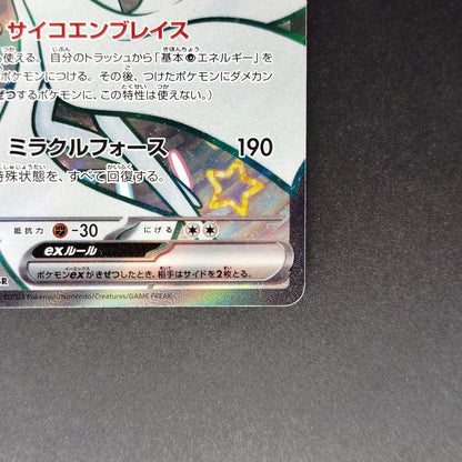 Gardevoir ex SSR sv4a Shiny Treasure 328/190 LP 2023 Japanese Pokemon Card
