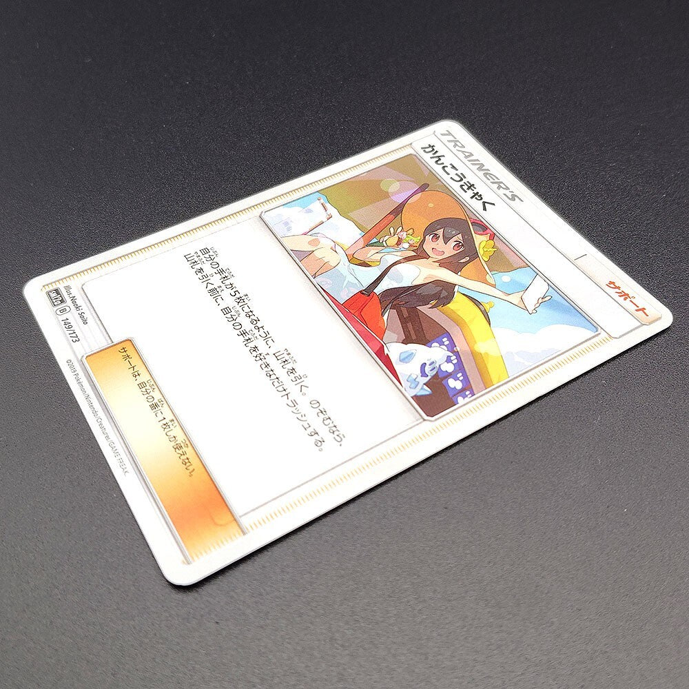 Sightseer SM12a Tag All Stars 149/173 Light Played 2019 Japanese Pokemon Card