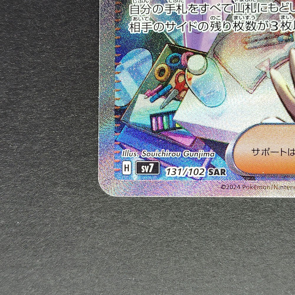 Lacey SV7 Stellar Miracle 131/102 Near mint 2024 Japanese Pokemon Card R1