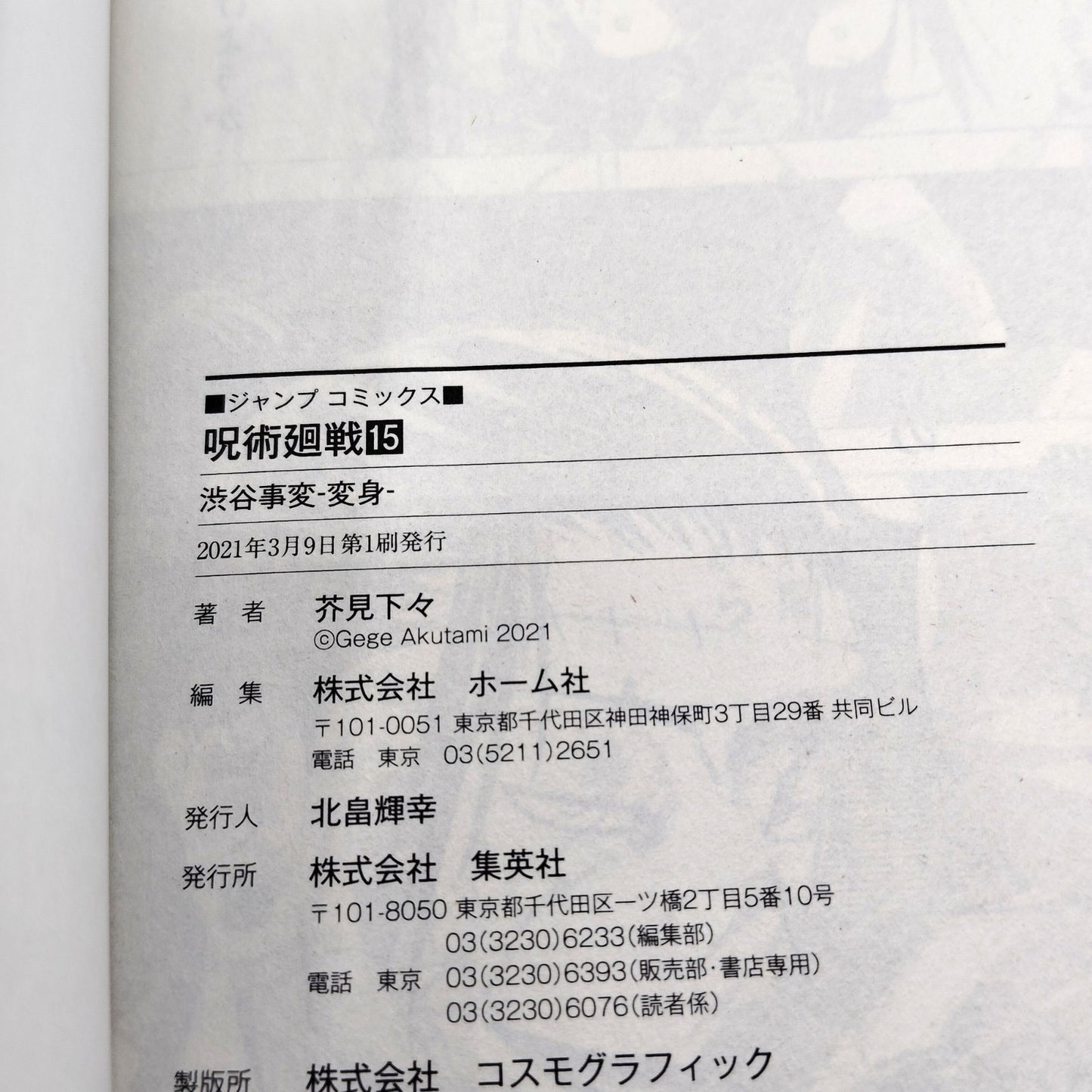 Jujutsu Kaisen 1st Printing Vol 15 First Edition Japanese 2021 Gege Akutami R1