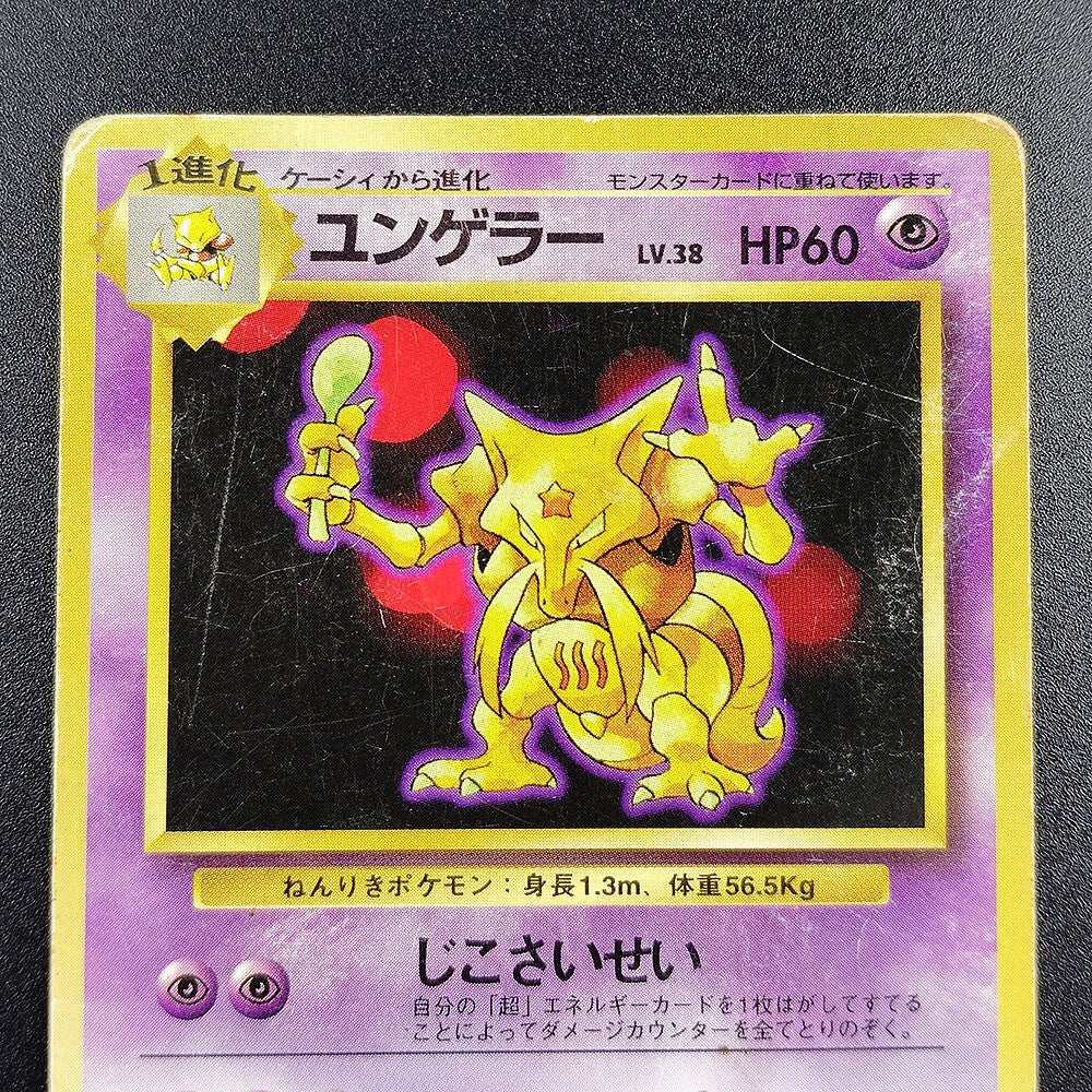 Kadabra LV.38 Base Set Old Back No.064 MP 1996 Japanese Pokemon Card