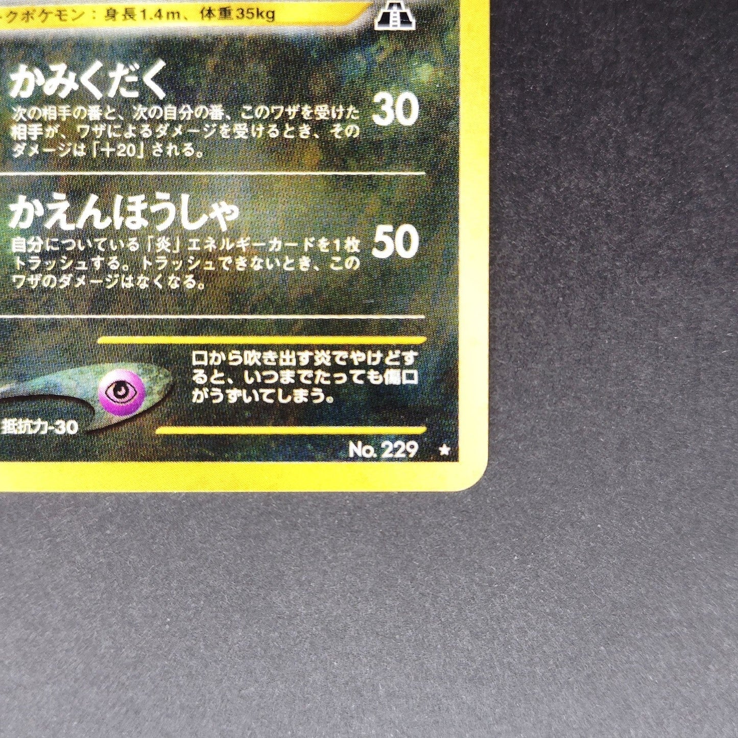 Swirl Houndoom LV.37 Neo Discovery No.229 Old Back LP Japanese Pokemon Card