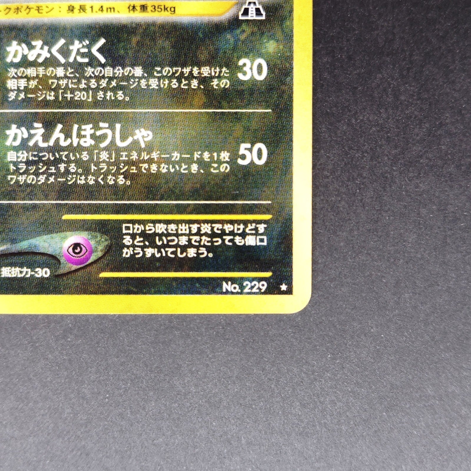 Swirl Houndoom LV.37 Neo Discovery No.229 Old Back LP Japanese Pokemon Card