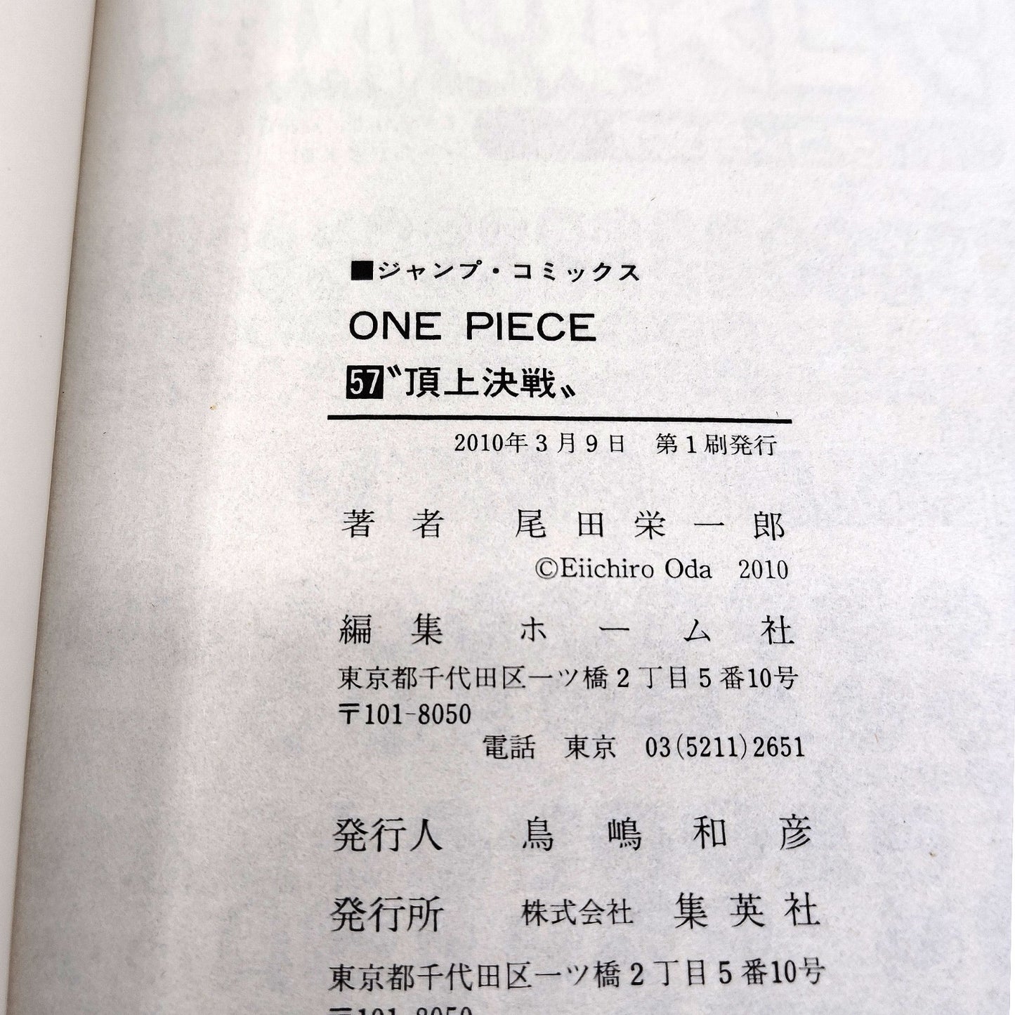 One Piece 1st Printing Vol 57 First Edition Shohan Manga Japanese 2010 Jump R6