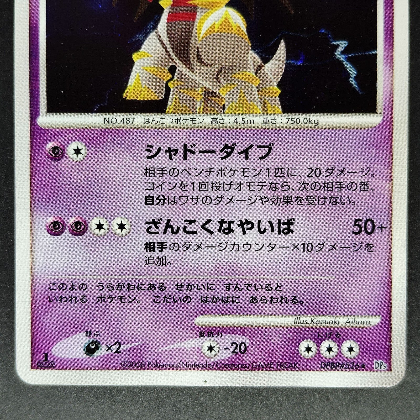 Giratina LV.52 Cry from the Mysterious 1st Edition LP Japanese Pokemon Card 2008