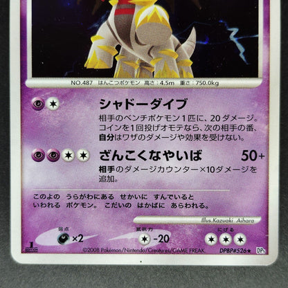 Giratina LV.52 Cry from the Mysterious 1st Edition LP Japanese Pokemon Card 2008