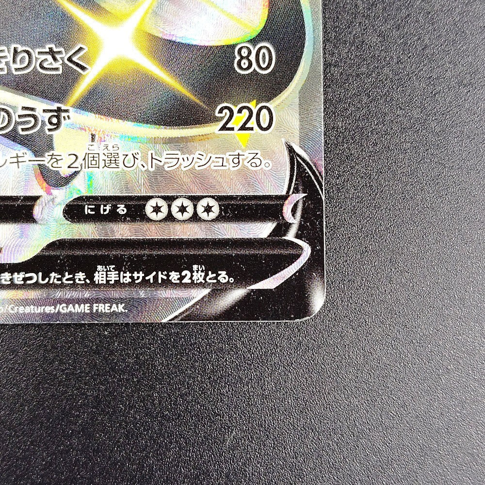 Charizard V S4a Shiny Star V 307/190 Near mint 2020 Japanese Pokemon Card