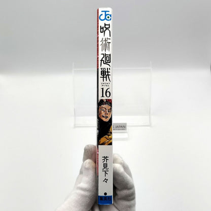 Jujutsu Kaisen Vol 16 1st Printing First Edition Manga Comic Japanese 2021 Jump
